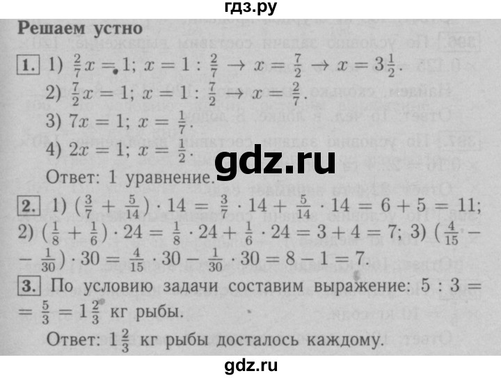ГДЗ по математике 6 класс  Мерзляк  Базовый уровень решаем устно - § 12, Решебник №2 к учебнику 2016
