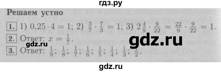 ГДЗ по математике 6 класс  Мерзляк  Базовый уровень решаем устно - § 13, Решебник №2 к учебнику 2016