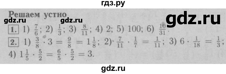 ГДЗ по математике 6 класс  Мерзляк  Базовый уровень решаем устно - § 14, Решебник №2 к учебнику 2016