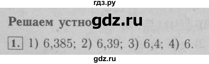ГДЗ по математике 6 класс  Мерзляк  Базовый уровень решаем устно - § 17, Решебник №2 к учебнику 2016