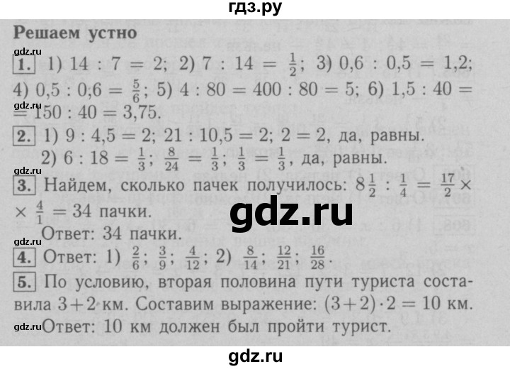 ГДЗ по математике 6 класс  Мерзляк  Базовый уровень решаем устно - § 20, Решебник №2 к учебнику 2016