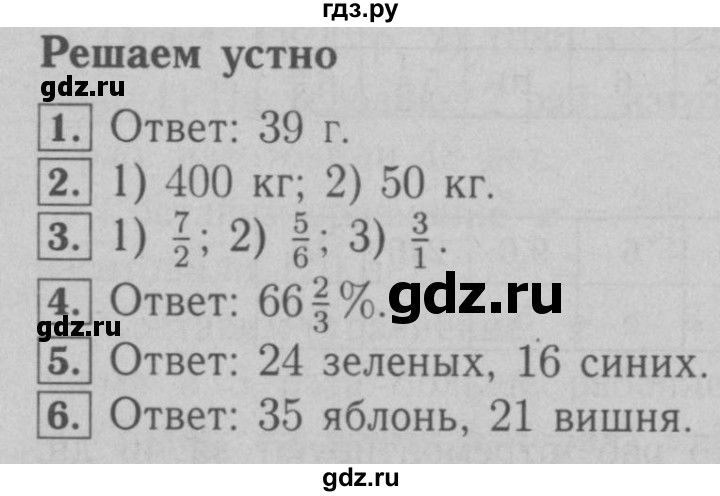 ГДЗ по математике 6 класс  Мерзляк  Базовый уровень решаем устно - § 23, Решебник №2 к учебнику 2016