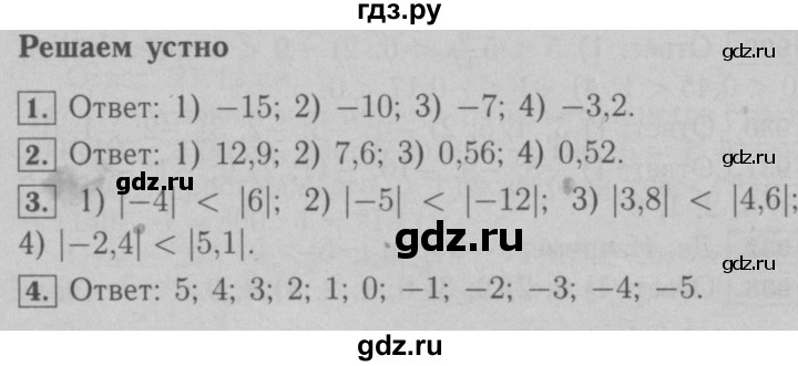 ГДЗ по математике 6 класс  Мерзляк  Базовый уровень решаем устно - § 33, Решебник №2 к учебнику 2016