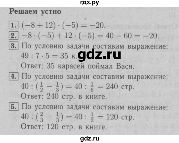 ГДЗ по математике 6 класс  Мерзляк  Базовый уровень решаем устно - § 39, Решебник №2 к учебнику 2016