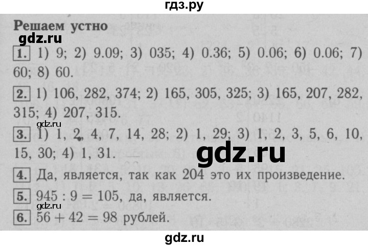 ГДЗ по математике 6 класс  Мерзляк  Базовый уровень решаем устно - § 4, Решебник №2 к учебнику 2016