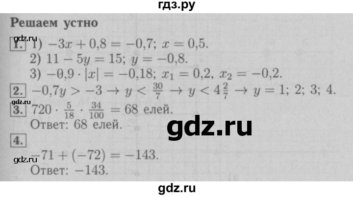ГДЗ по математике 6 класс  Мерзляк  Базовый уровень решаем устно - § 44, Решебник №2 к учебнику 2016