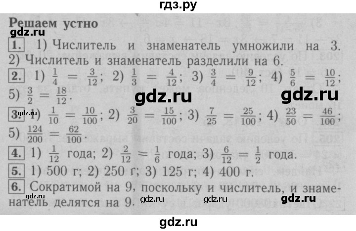 ГДЗ по математике 6 класс  Мерзляк  Базовый уровень решаем устно - § 8, Решебник №2 к учебнику 2016