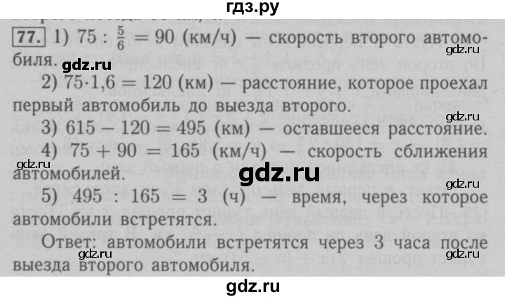 ГДЗ по математике 6 класс  Мерзляк  Базовый уровень приложение - 77, Решебник №2 к учебнику 2016