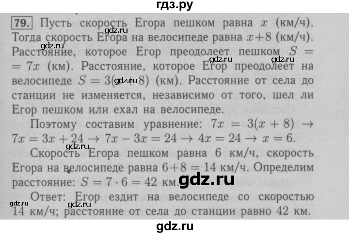 ГДЗ по математике 6 класс  Мерзляк  Базовый уровень приложение - 79, Решебник №2 к учебнику 2016