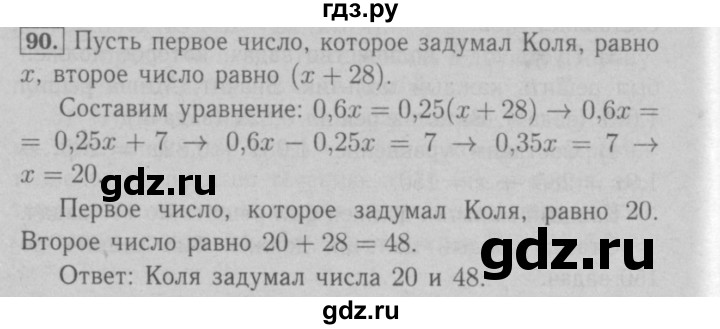 ГДЗ по математике 6 класс  Мерзляк  Базовый уровень приложение - 90, Решебник №2 к учебнику 2016