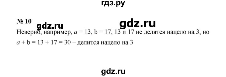 ГДЗ по математике 6 класс  Мерзляк  Базовый уровень номер - 10, Решебник №1 к учебнику 2020