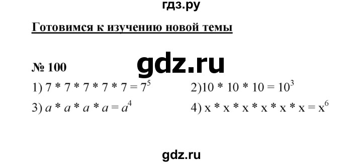 ГДЗ по математике 6 класс  Мерзляк  Базовый уровень номер - 100, Решебник №1 к учебнику 2020