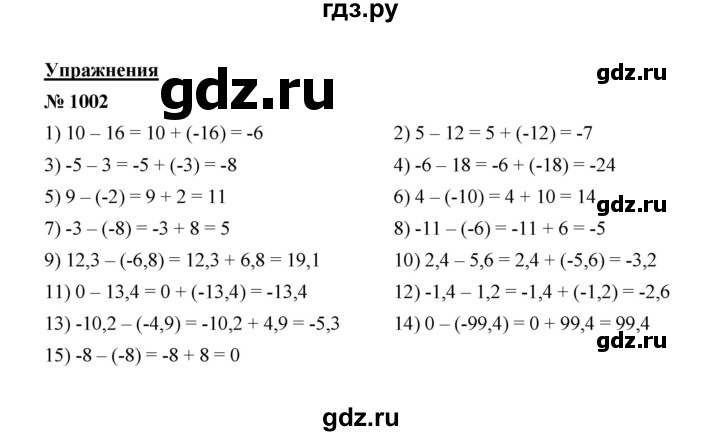 ГДЗ по математике 6 класс  Мерзляк  Базовый уровень номер - 1002, Решебник №1 к учебнику 2020