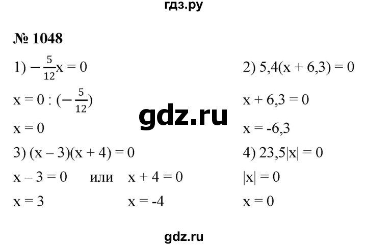 ГДЗ по математике 6 класс  Мерзляк  Базовый уровень номер - 1048, Решебник №1 к учебнику 2020