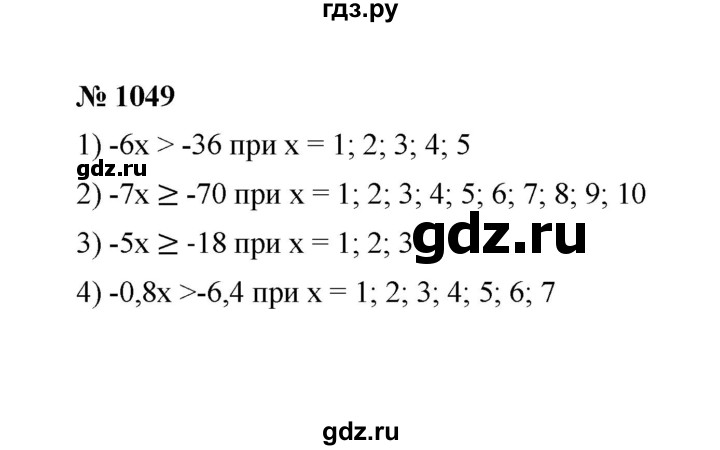 ГДЗ по математике 6 класс  Мерзляк  Базовый уровень номер - 1049, Решебник №1 к учебнику 2020
