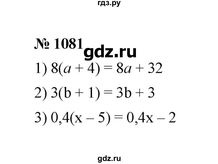 ГДЗ по математике 6 класс  Мерзляк  Базовый уровень номер - 1081, Решебник №1 к учебнику 2020