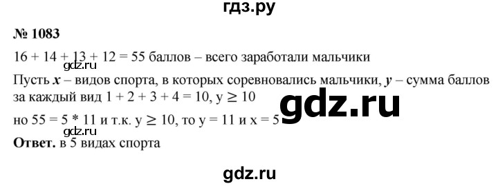 ГДЗ по математике 6 класс  Мерзляк  Базовый уровень номер - 1083, Решебник №1 к учебнику 2020