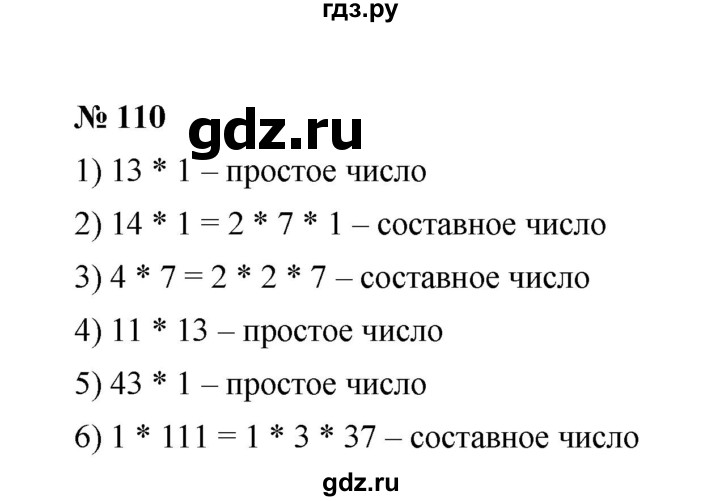 ГДЗ по математике 6 класс  Мерзляк  Базовый уровень номер - 110, Решебник №1 к учебнику 2020