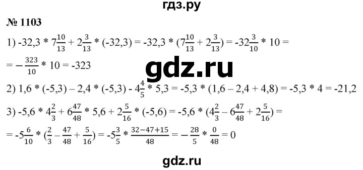 ГДЗ по математике 6 класс  Мерзляк  Базовый уровень номер - 1103, Решебник №1 к учебнику 2020