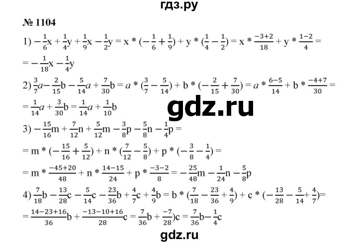 ГДЗ по математике 6 класс  Мерзляк  Базовый уровень номер - 1104, Решебник №1 к учебнику 2020