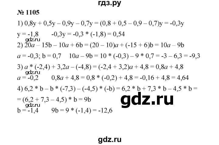 ГДЗ по математике 6 класс  Мерзляк  Базовый уровень номер - 1105, Решебник №1 к учебнику 2020