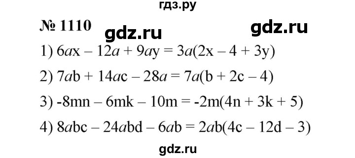ГДЗ по математике 6 класс  Мерзляк  Базовый уровень номер - 1110, Решебник №1 к учебнику 2020