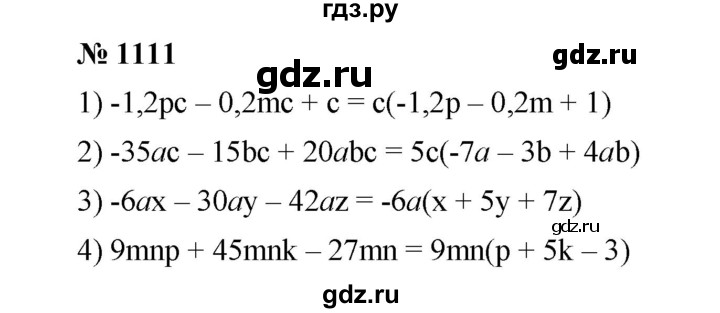 ГДЗ по математике 6 класс  Мерзляк  Базовый уровень номер - 1111, Решебник №1 к учебнику 2020