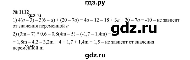 ГДЗ по математике 6 класс  Мерзляк  Базовый уровень номер - 1112, Решебник №1 к учебнику 2020