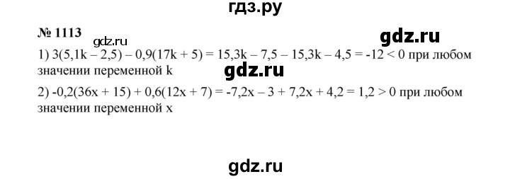 ГДЗ по математике 6 класс  Мерзляк  Базовый уровень номер - 1113, Решебник №1 к учебнику 2020