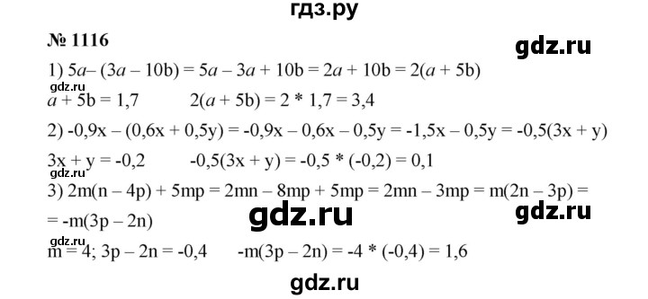 ГДЗ по математике 6 класс  Мерзляк  Базовый уровень номер - 1116, Решебник №1 к учебнику 2020