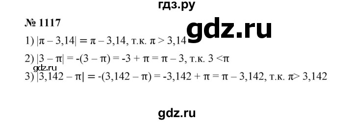 ГДЗ по математике 6 класс  Мерзляк  Базовый уровень номер - 1117, Решебник №1 к учебнику 2020