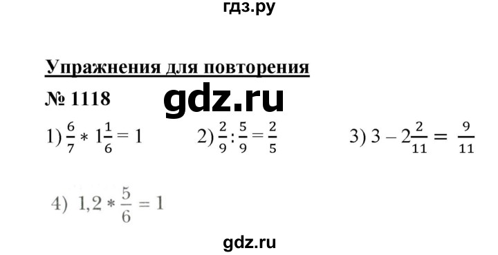 ГДЗ по математике 6 класс  Мерзляк  Базовый уровень номер - 1118, Решебник №1 к учебнику 2020