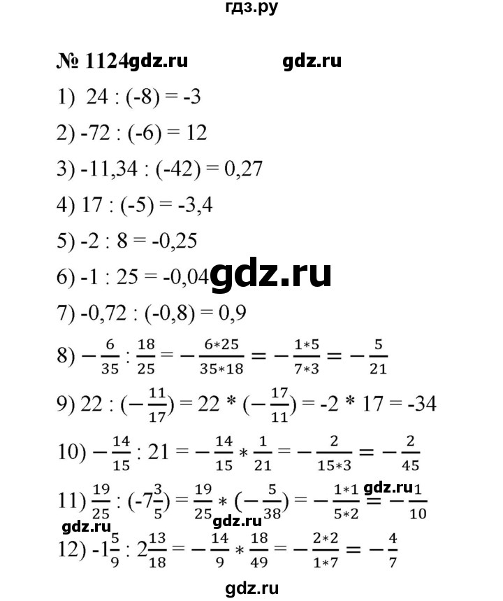 ГДЗ по математике 6 класс  Мерзляк  Базовый уровень номер - 1124, Решебник №1 к учебнику 2020