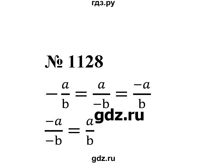 ГДЗ по математике 6 класс  Мерзляк  Базовый уровень номер - 1128, Решебник №1 к учебнику 2020