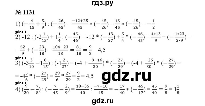 ГДЗ по математике 6 класс  Мерзляк  Базовый уровень номер - 1131, Решебник №1 к учебнику 2020