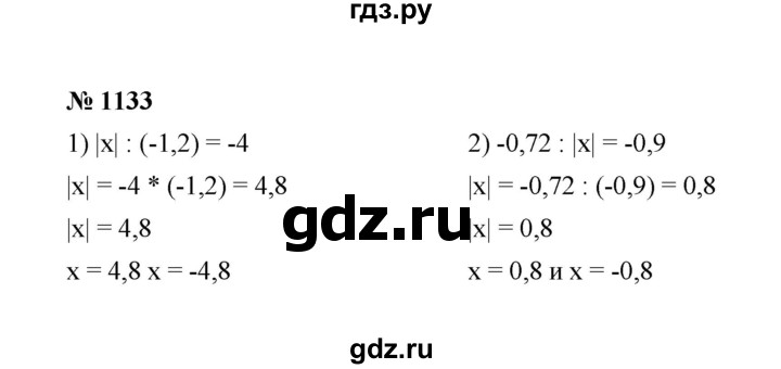 ГДЗ по математике 6 класс  Мерзляк  Базовый уровень номер - 1133, Решебник №1 к учебнику 2020
