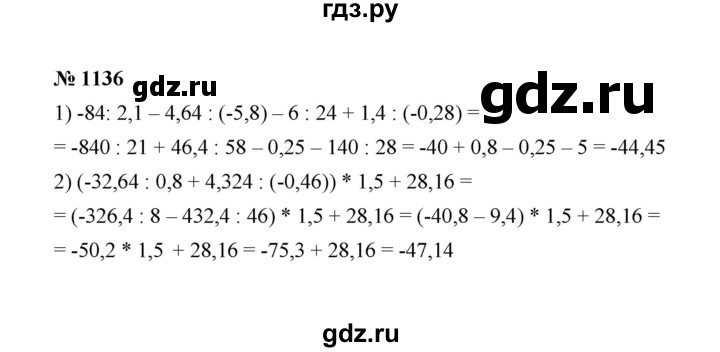 ГДЗ по математике 6 класс  Мерзляк  Базовый уровень номер - 1136, Решебник №1 к учебнику 2020