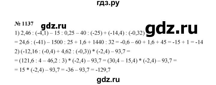 ГДЗ по математике 6 класс  Мерзляк  Базовый уровень номер - 1137, Решебник №1 к учебнику 2020