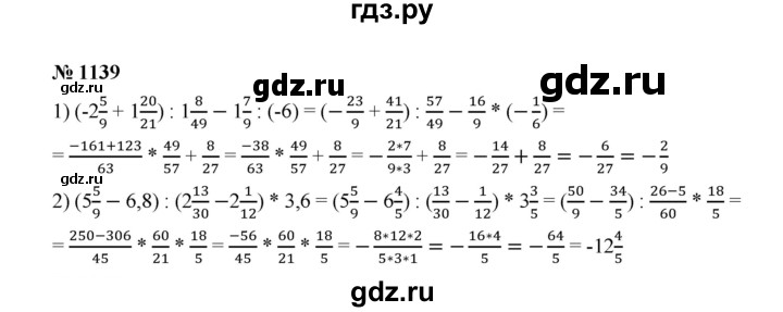 ГДЗ по математике 6 класс  Мерзляк  Базовый уровень номер - 1139, Решебник №1 к учебнику 2020