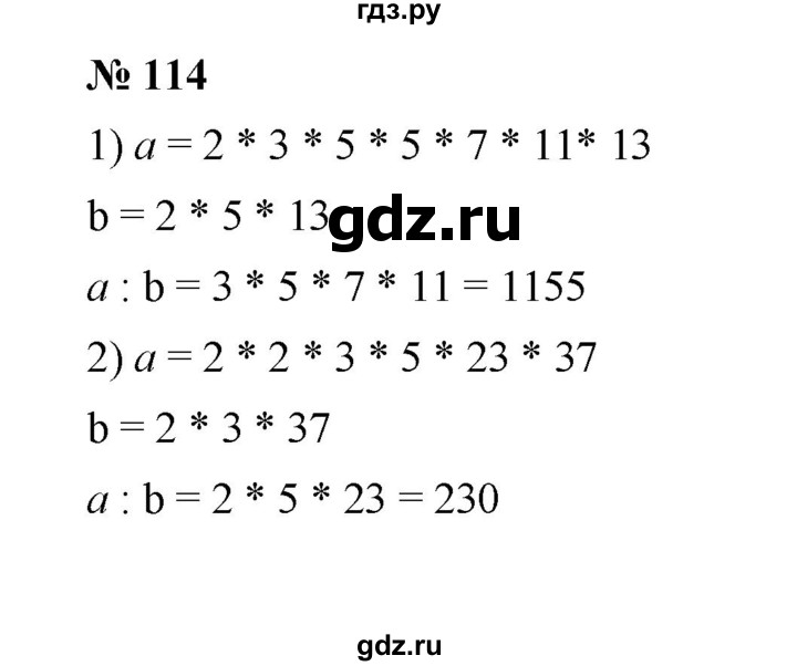 ГДЗ по математике 6 класс  Мерзляк  Базовый уровень номер - 114, Решебник №1 к учебнику 2020