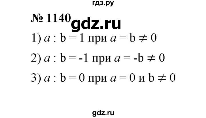 ГДЗ по математике 6 класс  Мерзляк  Базовый уровень номер - 1140, Решебник №1 к учебнику 2020