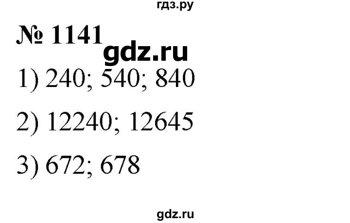 ГДЗ по математике 6 класс  Мерзляк  Базовый уровень номер - 1141, Решебник №1 к учебнику 2020