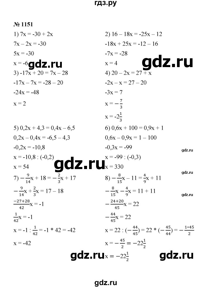 ГДЗ по математике 6 класс  Мерзляк  Базовый уровень номер - 1151, Решебник №1 к учебнику 2020