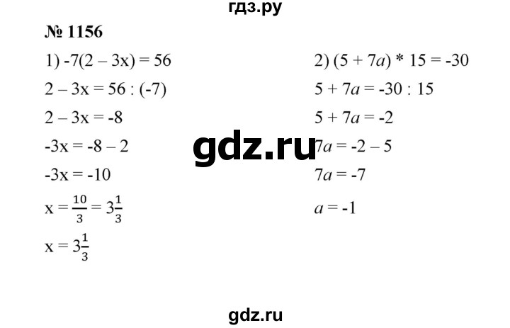 ГДЗ по математике 6 класс  Мерзляк  Базовый уровень номер - 1156, Решебник №1 к учебнику 2020