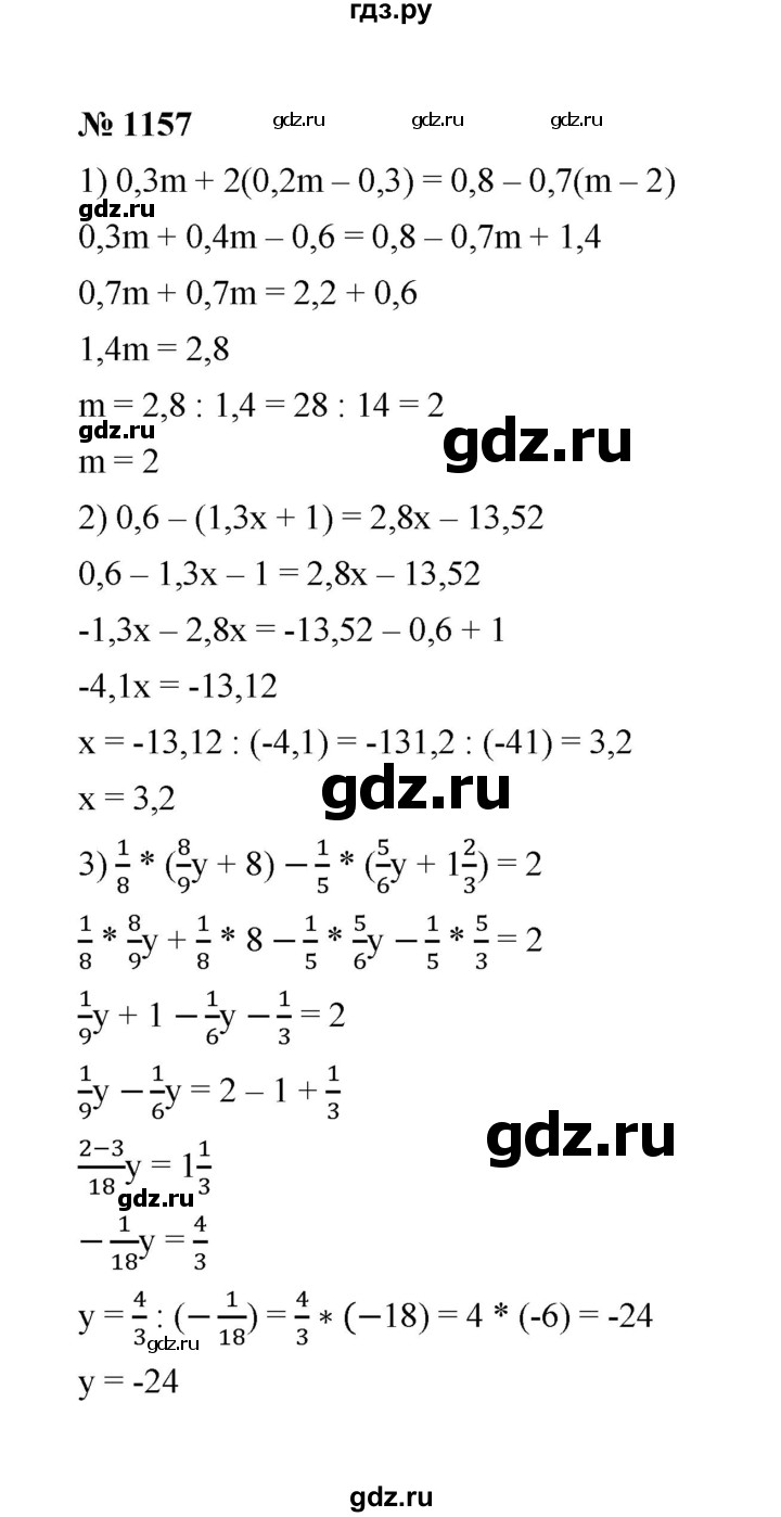 ГДЗ по математике 6 класс  Мерзляк  Базовый уровень номер - 1157, Решебник №1 к учебнику 2020