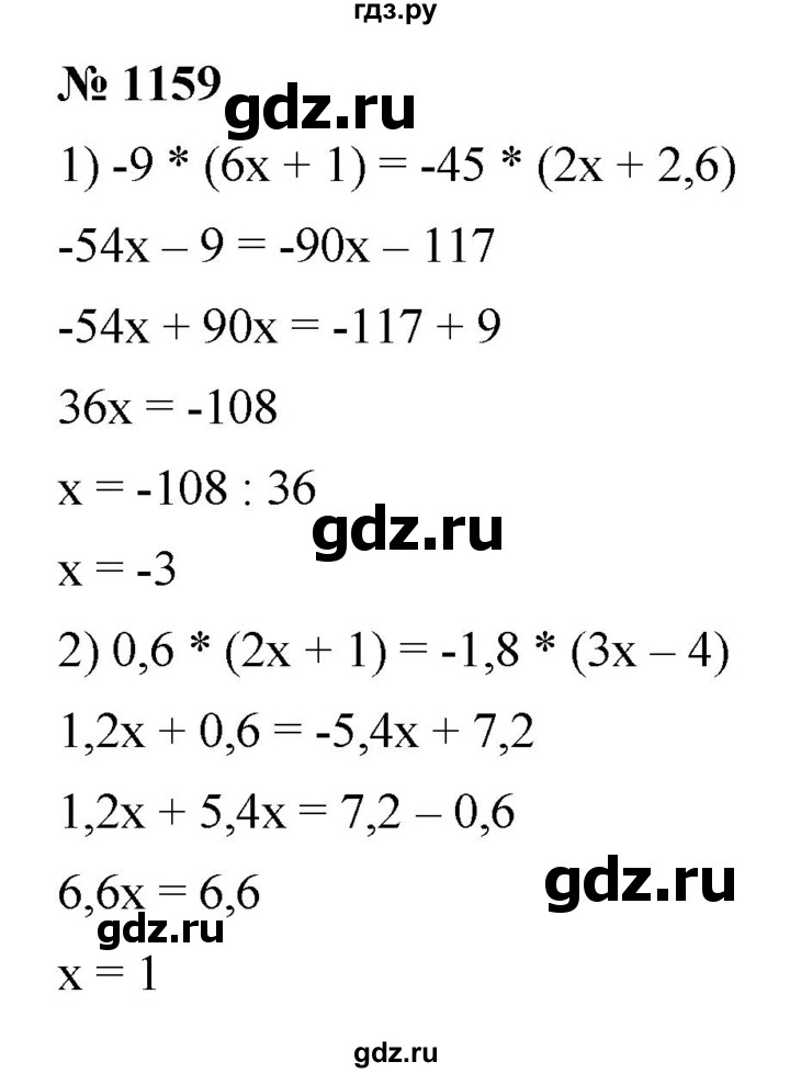 ГДЗ по математике 6 класс  Мерзляк  Базовый уровень номер - 1159, Решебник №1 к учебнику 2020