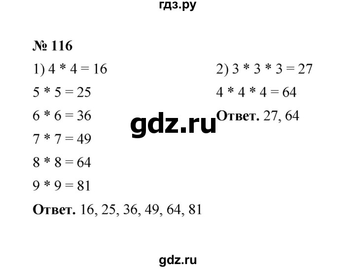 ГДЗ по математике 6 класс  Мерзляк  Базовый уровень номер - 116, Решебник №1 к учебнику 2020