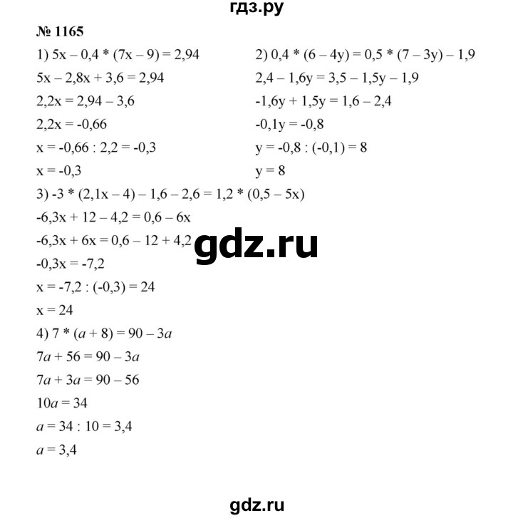 ГДЗ по математике 6 класс  Мерзляк  Базовый уровень номер - 1165, Решебник №1 к учебнику 2020