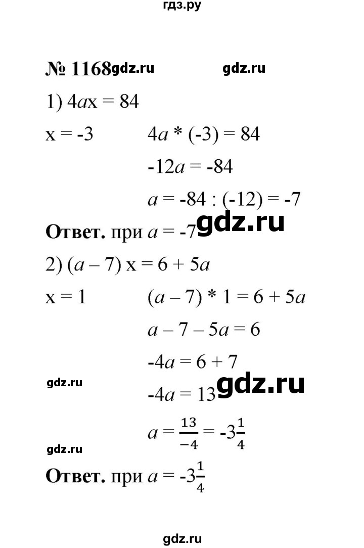 ГДЗ по математике 6 класс  Мерзляк  Базовый уровень номер - 1168, Решебник №1 к учебнику 2020