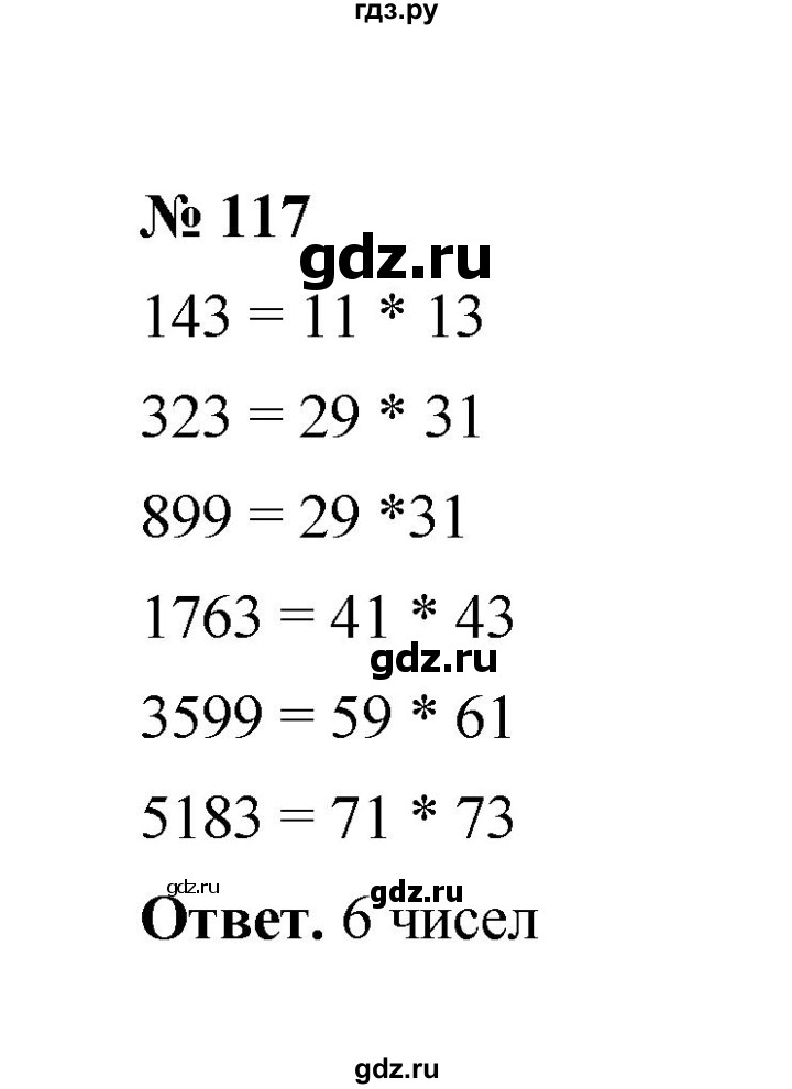 ГДЗ по математике 6 класс  Мерзляк  Базовый уровень номер - 117, Решебник №1 к учебнику 2020